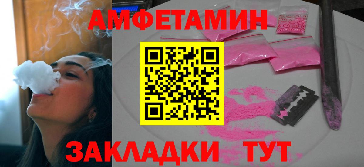 Amphetamine  Amphetamine  Вход с VPN  Каменск-Уральский  АМФ Розовый 