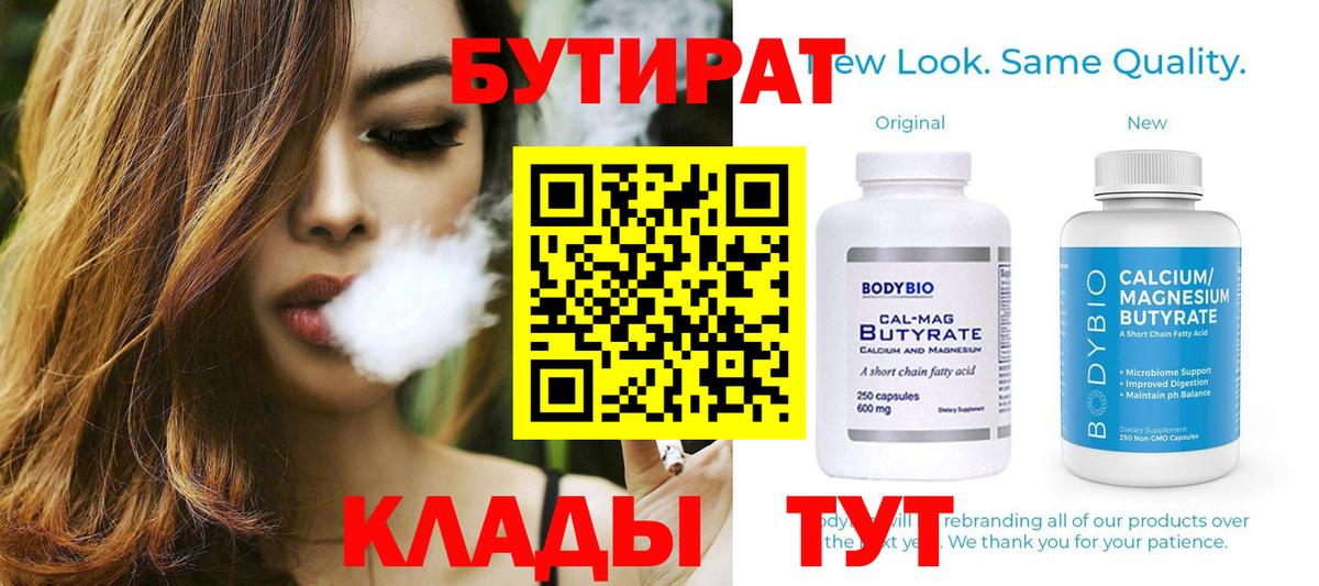 БУТИРАТ BDO 33% Каменск-Уральский