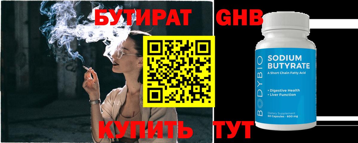 БУТИРАТ 99%  Вход с VPN  Каменск-Уральский 