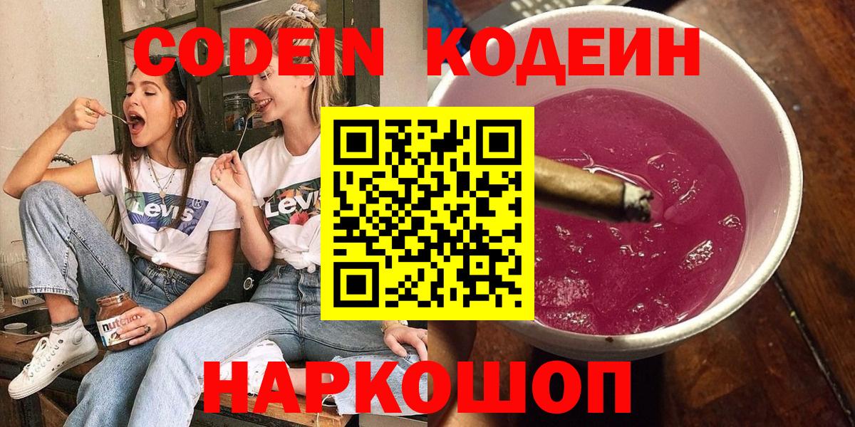 Каменск-Уральский  Codein Purple Drank  Вход с VPN 