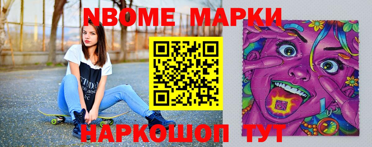 Каменск-Уральский  Марки 25I-NBOMe 1,5мг  Наркотические марки  Вход с VPN 